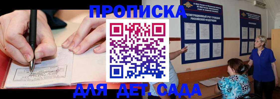 временная прописка в Стародубе
