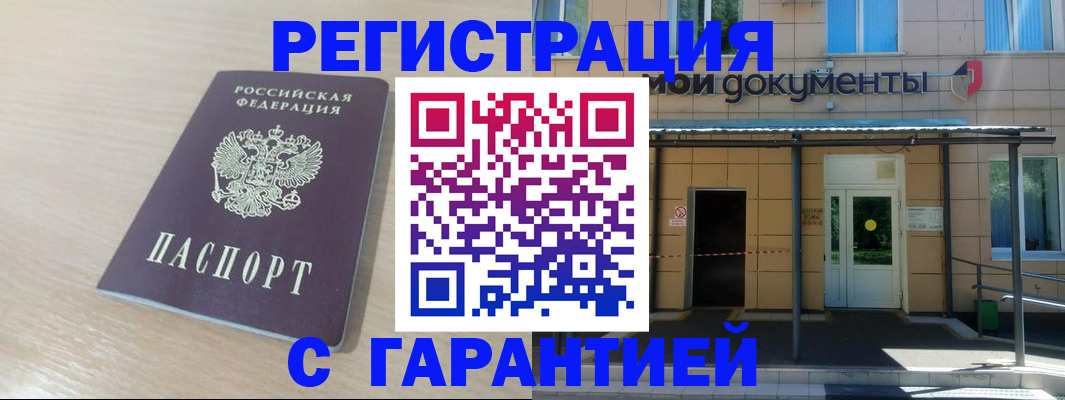 прописка в квартире в Стародубе