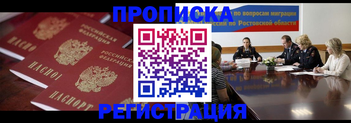 прописка от собственника в Стародубе