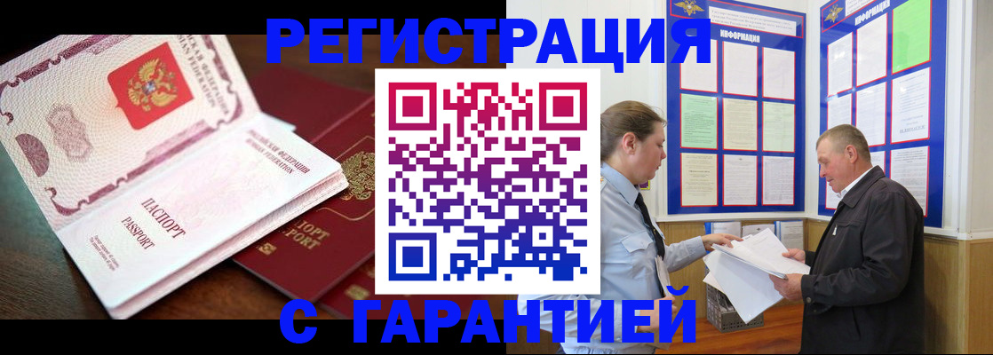 временная регистрация в квартире в Стародубе