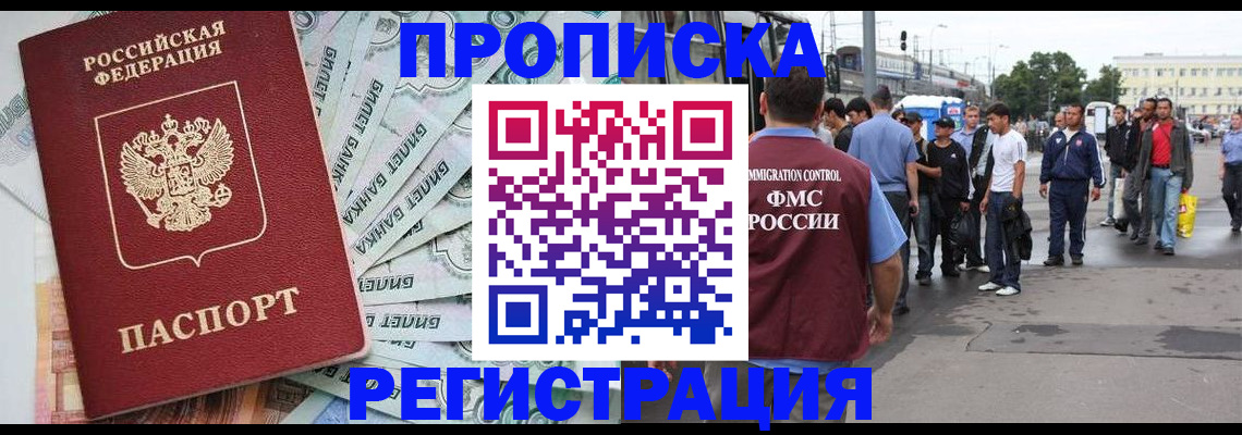 прописка 2025 в Стародубе